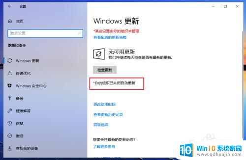 win10系统关机更新怎么关闭 如何取消Win10更新并关机