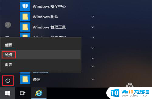 win10系统关机更新怎么关闭 如何取消Win10更新并关机