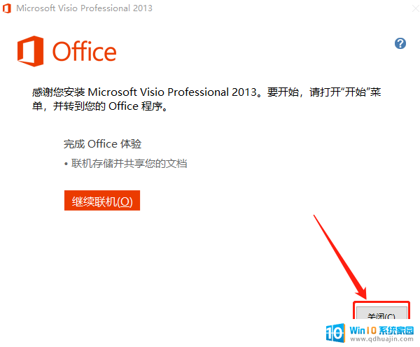 visio2013产品激活 visio2013 pro产品密钥序列号分享