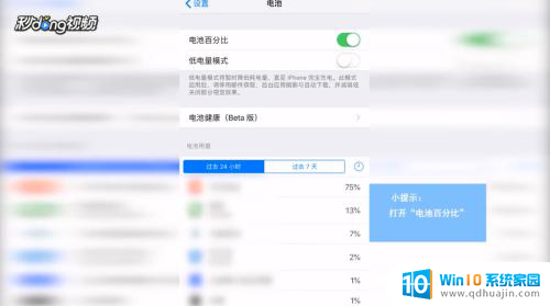 iphone怎么设置电池显示 苹果手机电池电量显示设置技巧
