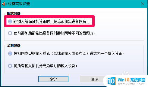 插入了耳机麦克风,电脑怎么不识别 Win10系统耳机麦克风插入后无法显示设备的解决方法