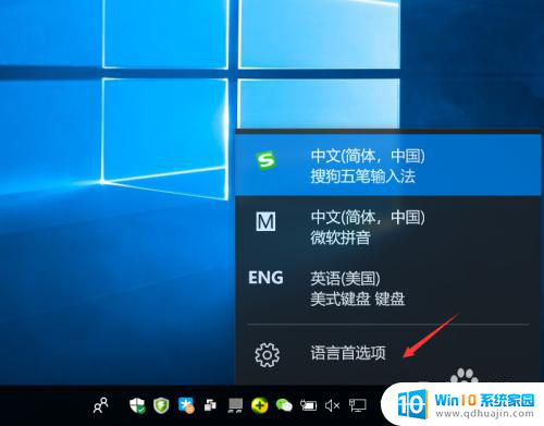 电脑怎么改中文输入法 WIN10默认输入法设置为中文或英文的方法
