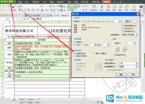 wps选择打印区域 WPS表格打印区域设置方法