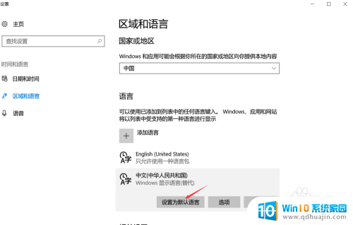 电脑怎么改中文输入法 WIN10默认输入法设置为中文或英文的方法