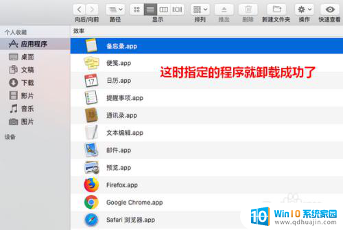 苹果为什么有的软件卸载不了 苹果电脑怎样卸载软件步骤