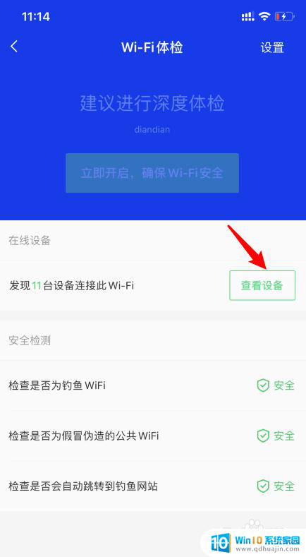 怎么查多少设备连接wifi 手机怎么查看家里WiFi有多少台设备连接