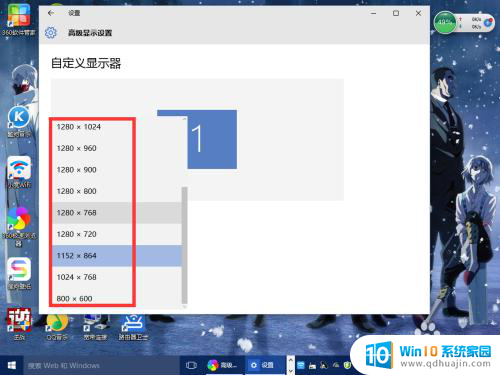w10怎么设置分辨率 Windows10系统如何调整屏幕分辨率大小