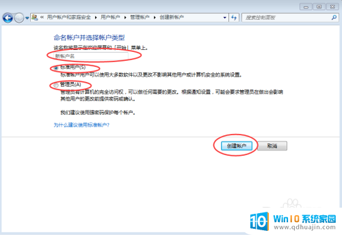 新建windows账户 Windows系统如何创建新账户