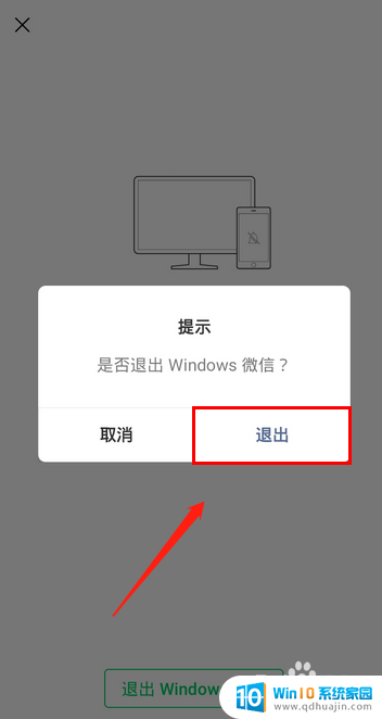 手机关闭微信电脑的登陆 在手机上如何退出电脑上的微信登录