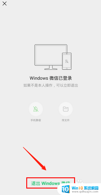 手机关闭微信电脑的登陆 在手机上如何退出电脑上的微信登录