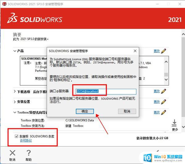 solidworks破解下载 SolidWorks 2022 SP0 5.0 Full Premium 中文版激活方法