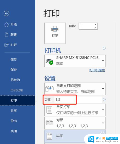 打印怎么选择只打印一页 打印机设置打印指定页