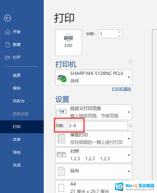 打印怎么选择只打印一页 打印机设置打印指定页