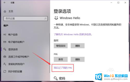windows如何更改pin Win10系统电脑PIN码更改步骤