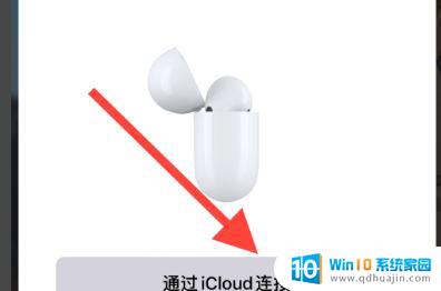 苹果耳机拿下来就自动断开 AirPods 单耳摘下继续播放