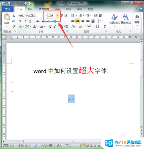 word怎么设置最大字体 word如何增大字体