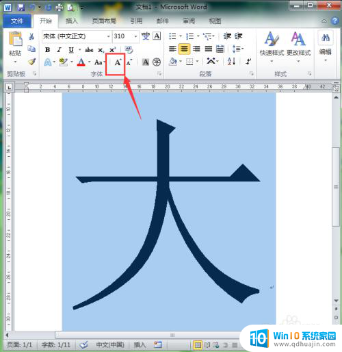 word怎么设置最大字体 word如何增大字体