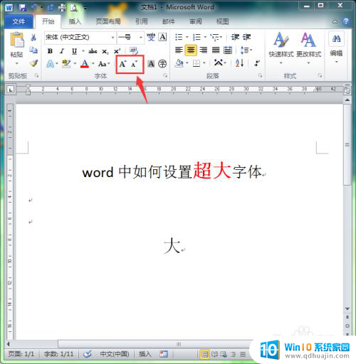 word怎么设置最大字体 word如何增大字体