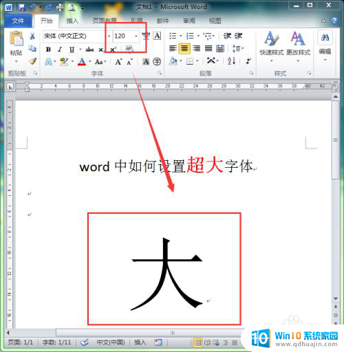 word怎么设置最大字体 word如何增大字体