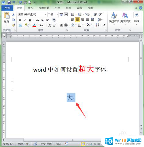 word怎么设置最大字体 word如何增大字体