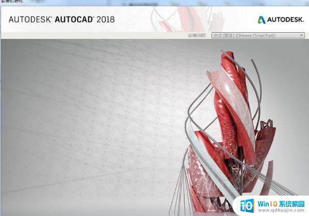 win11安装cad2018 Autodesk AutoCAD2018中文破解方法