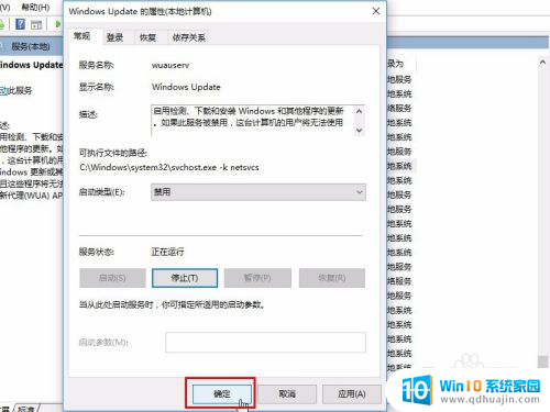 取消电脑更新系统怎么弄 Windows 10禁用自动更新的方法