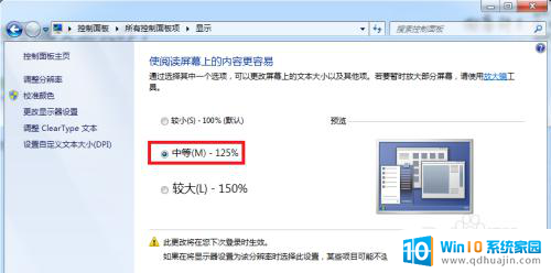 桌面字体太大怎么调小 电脑显示字体调整方法