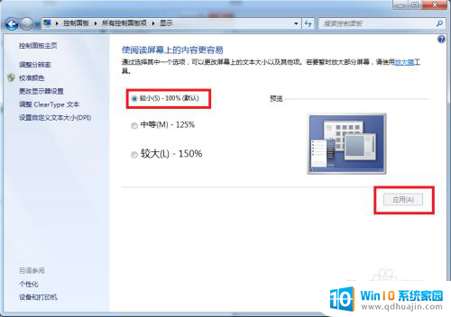 桌面字体太大怎么调小 电脑显示字体调整方法