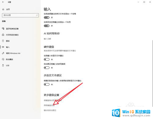笔记本电脑切换不了中文输入法怎么办 Win10输入法切换不了怎么办