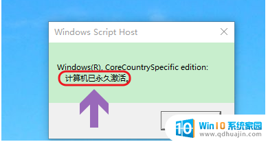 怎么看windows激活状态 win10系统激活状态查看教程