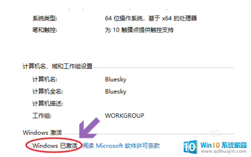 怎么看windows激活状态 win10系统激活状态查看教程