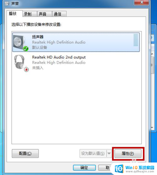 win7怎么连有线耳机 Win7耳机插入后无声音怎么办