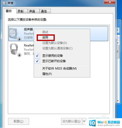 win7怎么连有线耳机 Win7耳机插入后无声音怎么办