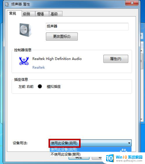 win7怎么连有线耳机 Win7耳机插入后无声音怎么办