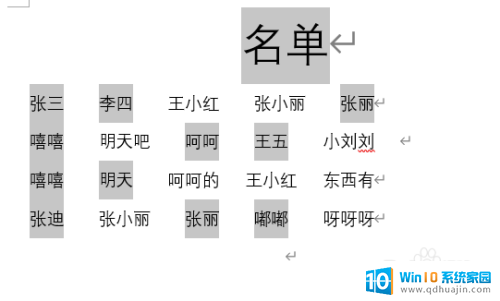 word名单如何对齐 Word快速设置名单对齐教程