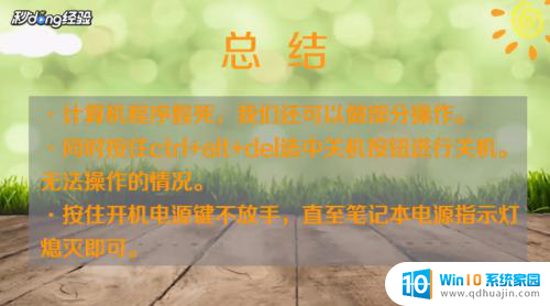 笔记本电脑怎么强制关机快捷键 笔记本电脑强制关机的快捷键有哪些