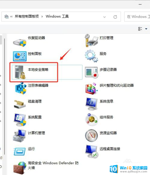 win11家庭版打开安全策略 如何在Win11中快速打开本地安全策略工具