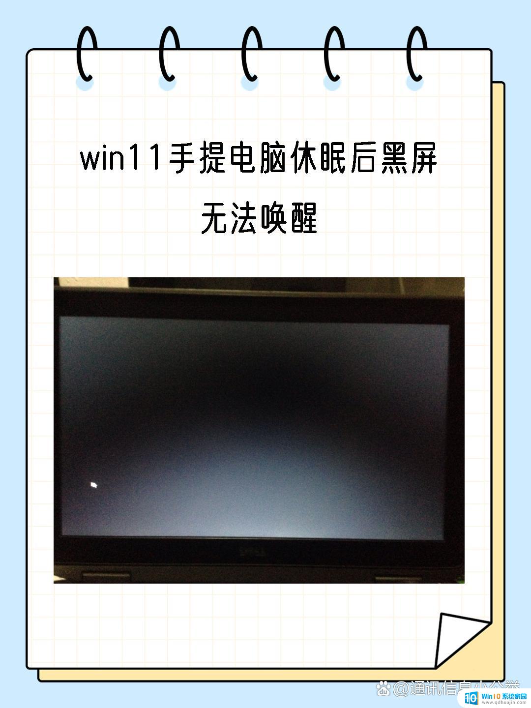 win11盖上屏幕不休眠 win11合盖后不休眠怎么设置