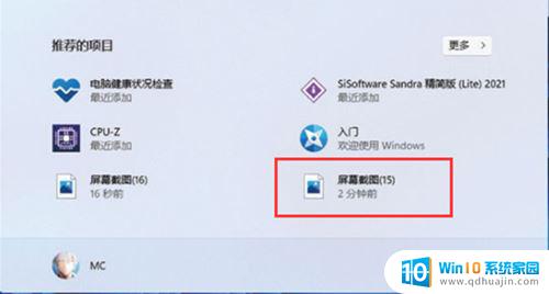 win11自带的截屏 Win11自带截图功能使用教程