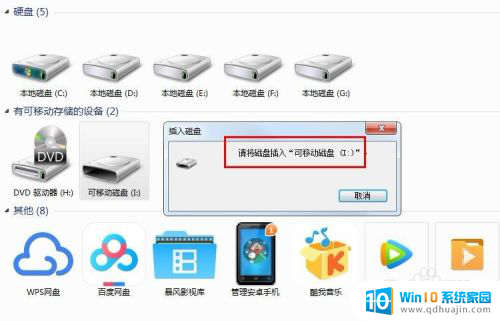 u盘插电脑显示可移动磁盘,请插入 U盘插入电脑后提示插入可移动磁盘怎么解决