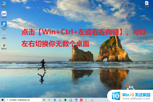 虚拟windows桌面 win10如何使用虚拟桌面