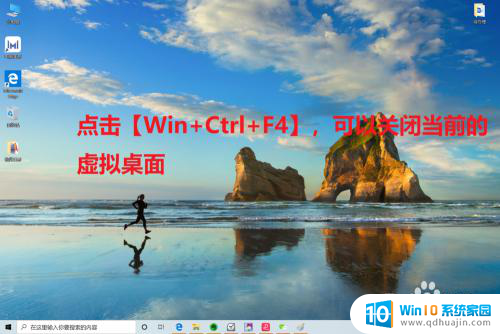 虚拟windows桌面 win10如何使用虚拟桌面