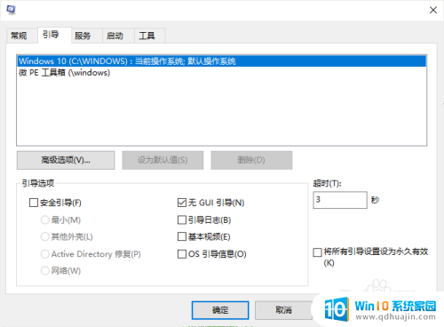开机logo怎么关闭 Win10的logo如何关闭