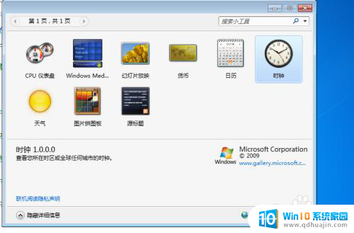电脑怎么设置桌面时钟 电脑桌面如何添加时钟