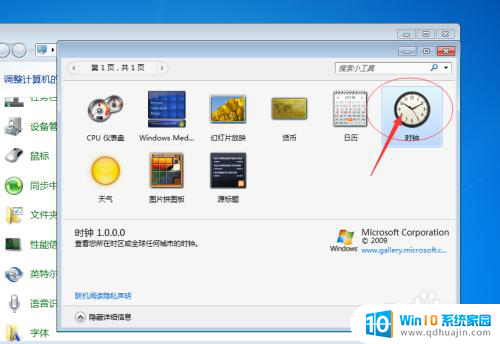 电脑怎么设置桌面时钟 电脑桌面如何添加时钟