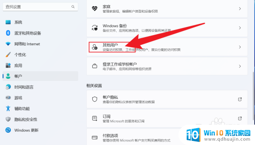 intitle:win11添加本地账户 win11添加本地账户步骤
