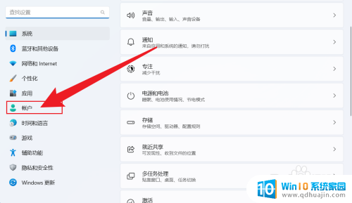 intitle:win11添加本地账户 win11添加本地账户步骤