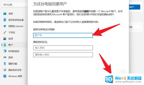 intitle:win11添加本地账户 win11添加本地账户步骤