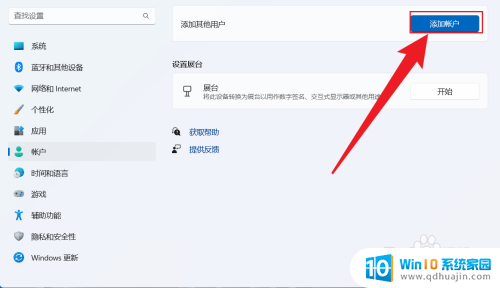 intitle:win11添加本地账户 win11添加本地账户步骤