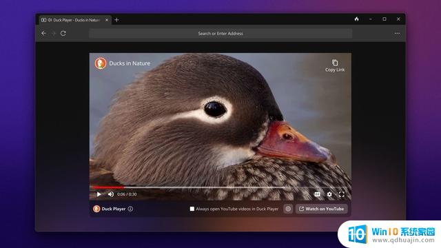 主打隐私保护，Windows版DuckDuckGo浏览器开启公测，让你的上网更加安全！